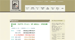 Desktop Screenshot of japan-stamp.com