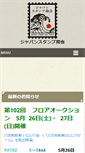 Mobile Screenshot of japan-stamp.com