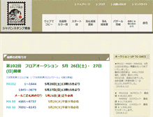 Tablet Screenshot of japan-stamp.com